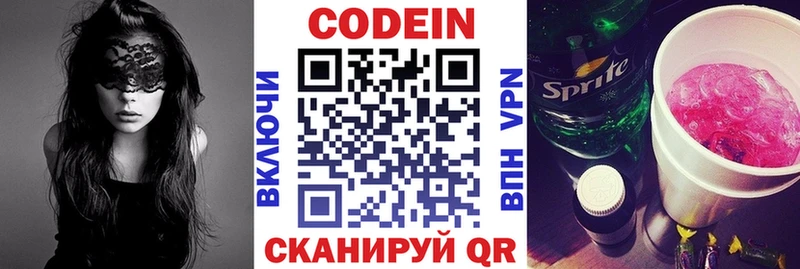 Codein напиток Lean (лин)  Нижняя Тура 